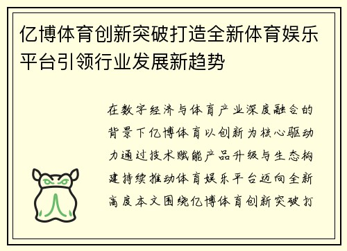 亿博体育创新突破打造全新体育娱乐平台引领行业发展新趋势