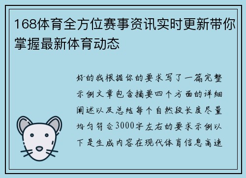 168体育全方位赛事资讯实时更新带你掌握最新体育动态